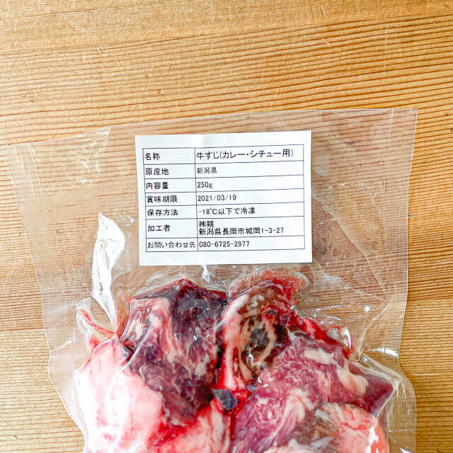 中島牧場 新潟県産牛すじ肉